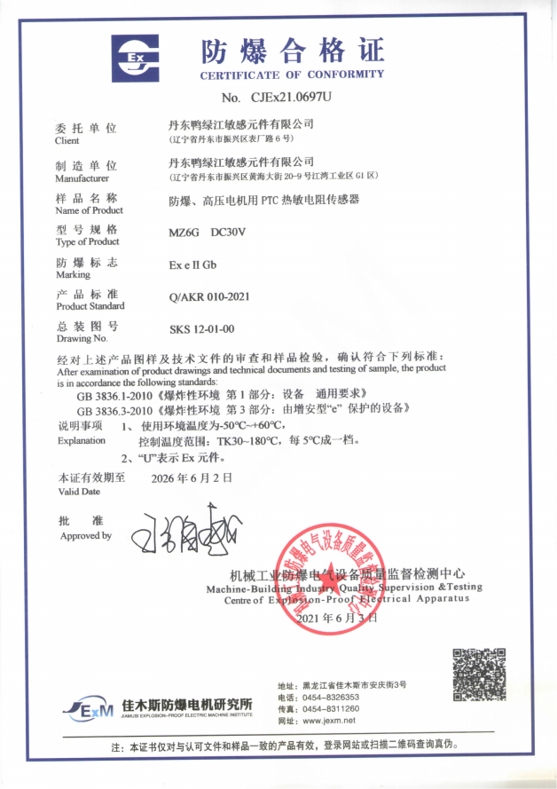 2021年防爆合格证PTC 2026年_00.png